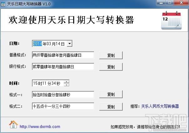 天乐日期大写转换器,天乐日期大写转换器下载,天乐日期大写转换器官方下载