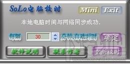 solo电脑校时,solo电脑校时下载,校时软件,电脑校时