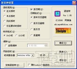语音钟,语音钟下载,语音钟官方下载
