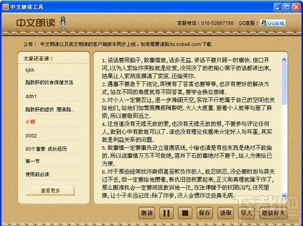 中文朗读器,中文朗读器下载,中文朗读器官方下载
