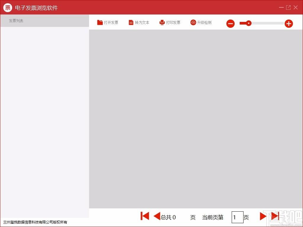 电子发票浏览软件,电子发票浏览工具,打印发票