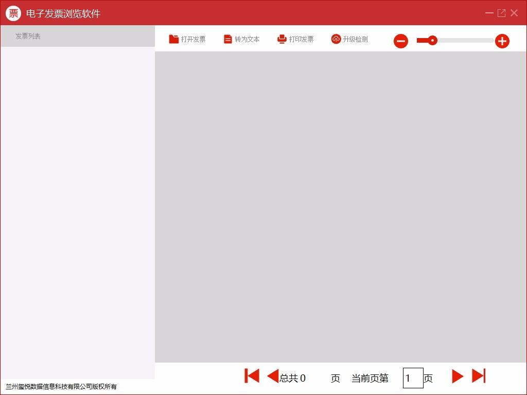 电子发票浏览软件,电子发票浏览工具,打印发票