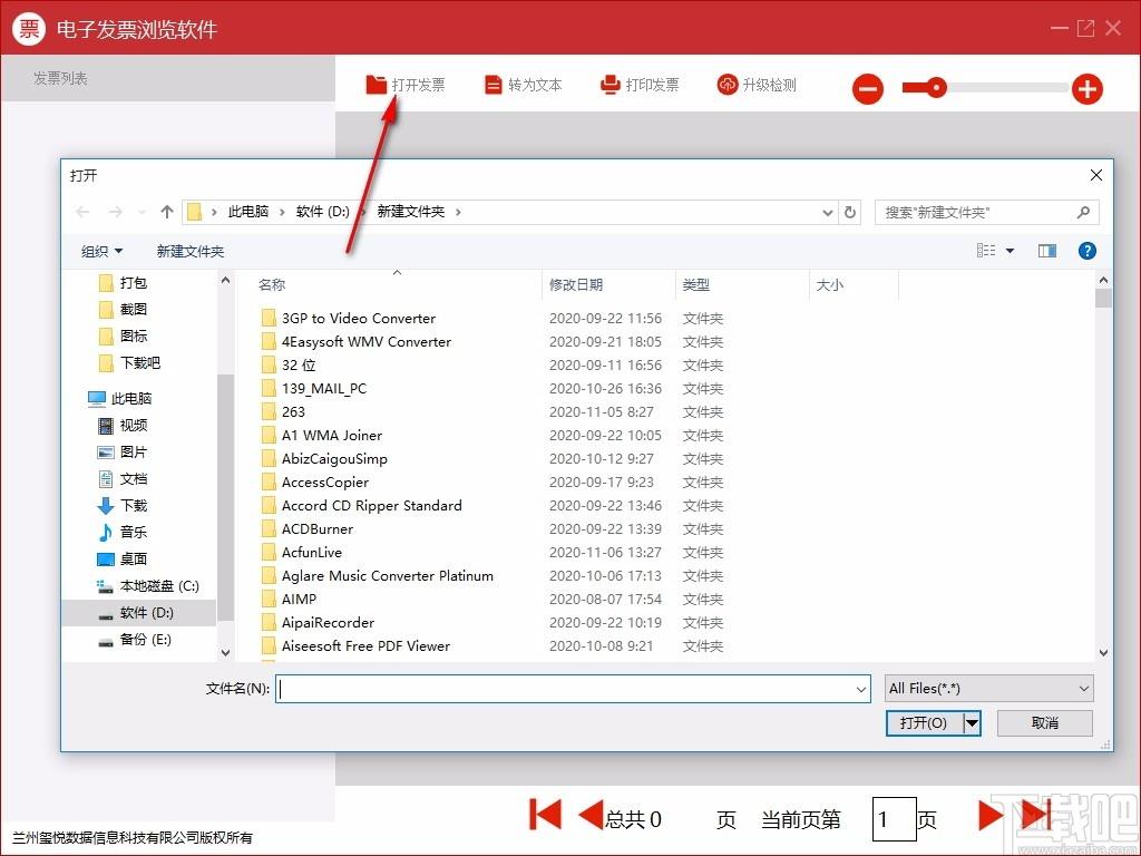 电子发票浏览软件,电子发票浏览工具,打印发票