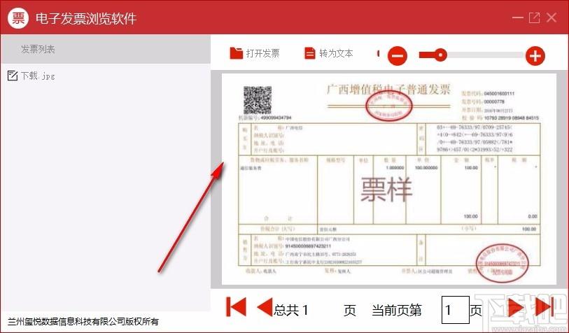 电子发票浏览软件,电子发票浏览工具,打印发票