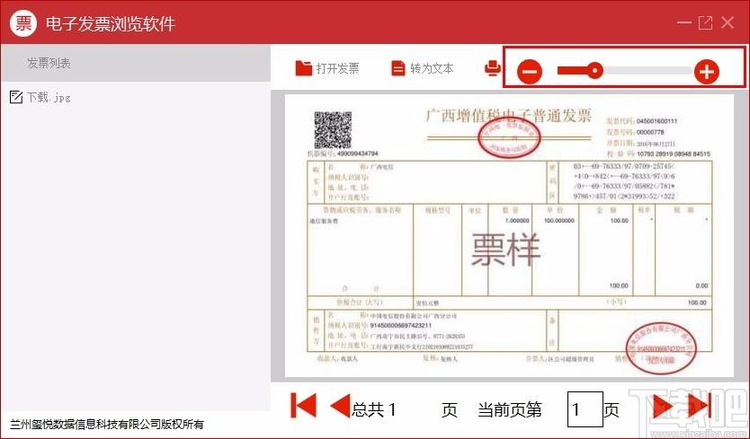 电子发票浏览软件,电子发票浏览工具,打印发票