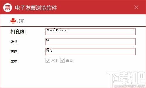 电子发票浏览软件,电子发票浏览工具,打印发票