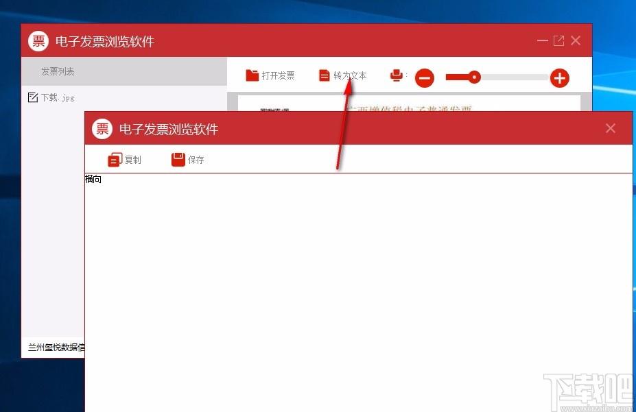 电子发票浏览软件,电子发票浏览工具,打印发票