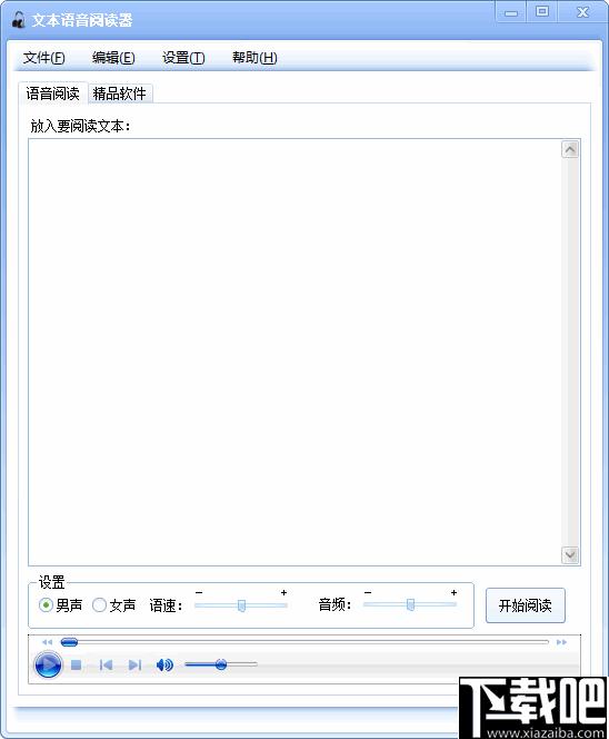 华捷文本语音阅读器下,文字转换,语音阅读