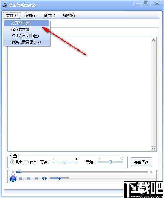 华捷文本语音阅读器下,文字转换,语音阅读