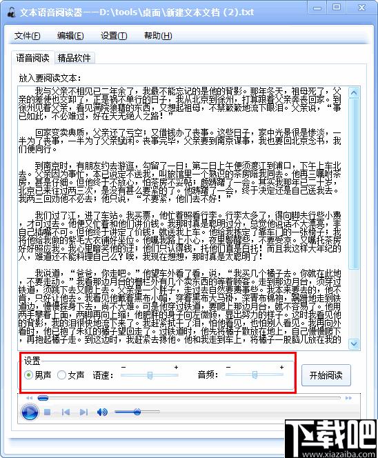 华捷文本语音阅读器下,文字转换,语音阅读