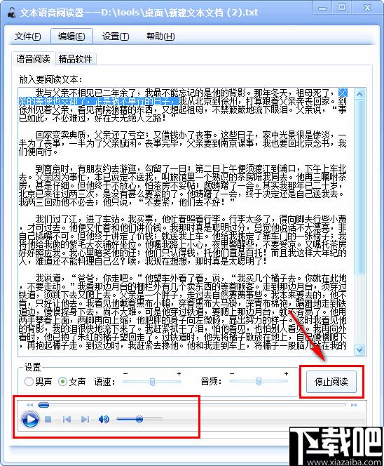 华捷文本语音阅读器下,文字转换,语音阅读