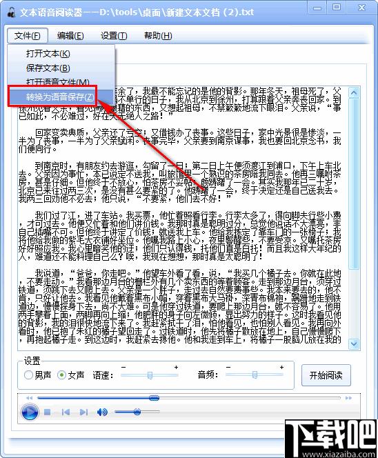 华捷文本语音阅读器下,文字转换,语音阅读