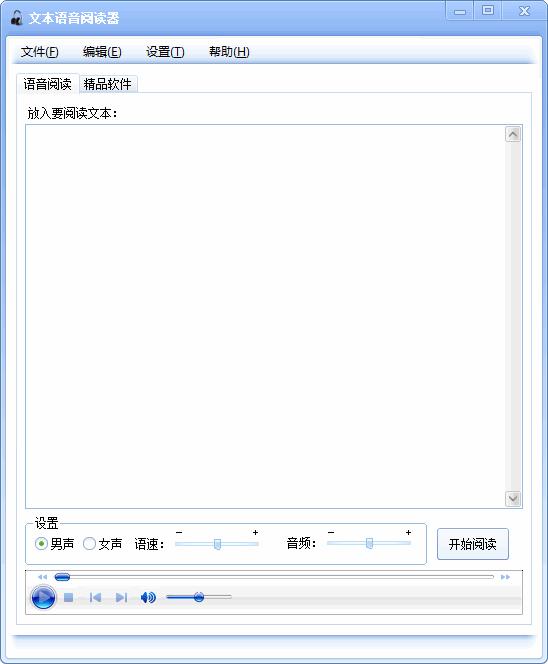 华捷文本语音阅读器下,文字转换,语音阅读