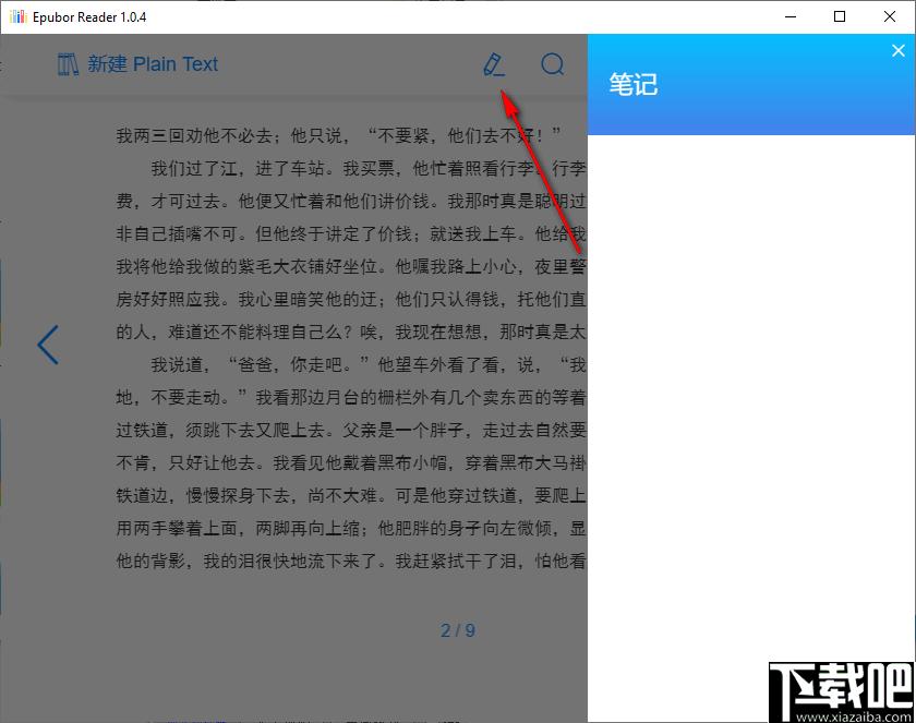 Epubor Reader下载,阅读器,书籍管理