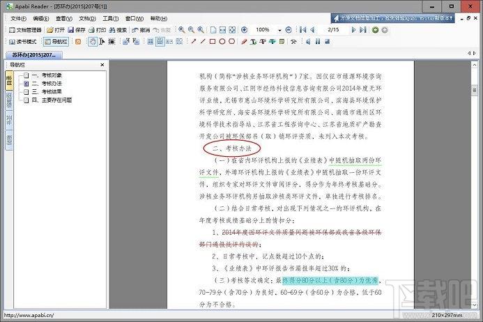 Apabi Reader,方正阿帕比,ceb文件阅读器,阿帕比阅读器