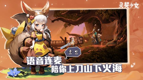 灵契少女官方版下载,灵契少女,横版手游,冒险手游