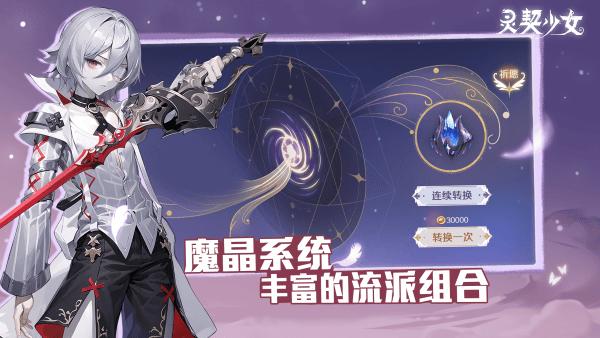 灵契少女官方版下载,灵契少女,横版手游,冒险手游
