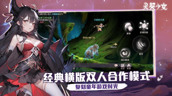 灵契少女官方版下载,灵契少女,横版手游,冒险手游