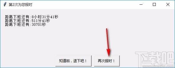 下班倒计时小工具,下班倒计时软件,下班倒计时