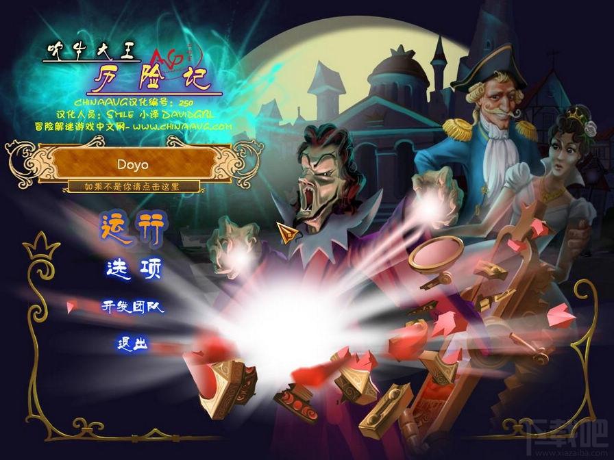 吹牛大王历险记简体中文版,吹牛大王历险记简体中文版下载