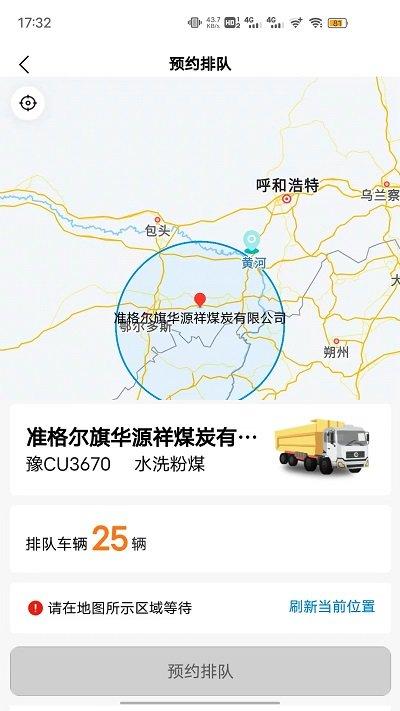 煤易通司机版下载,煤易通,司机app,运输app