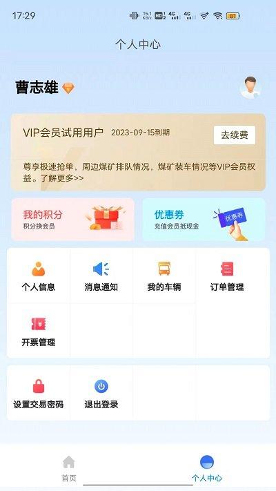 煤易通司机版下载,煤易通,司机app,运输app