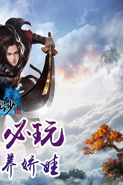 笑狂沙手游果盘版下载,修仙手游,笑狂沙,果盘手游