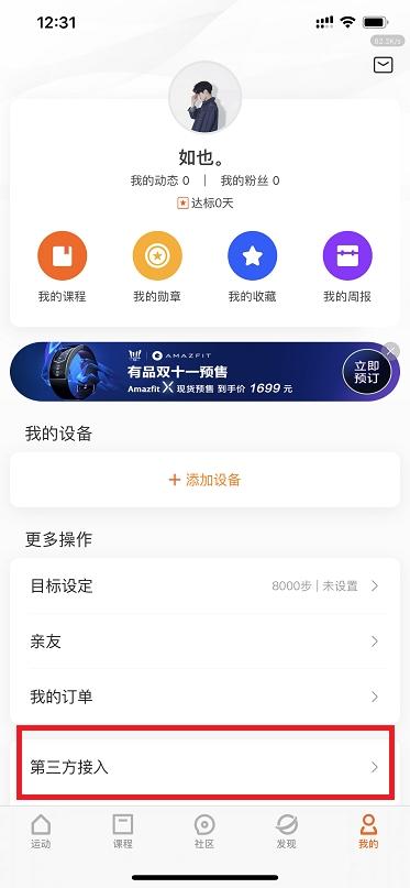 微信QQ支付宝运动刷步数,手环app下载,蚂蚁森林每天296g能量.