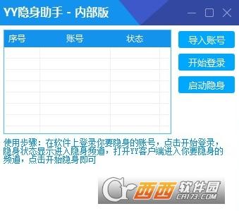 yy频道隐身代码,YY消息助手,yy在频道里隐身.