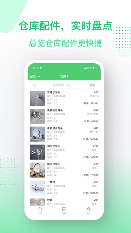 金水管家服务端app下载,金水管家服务端,维修app,仓库app