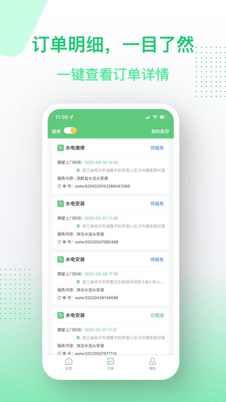 金水管家服务端app下载,金水管家服务端,维修app,仓库app