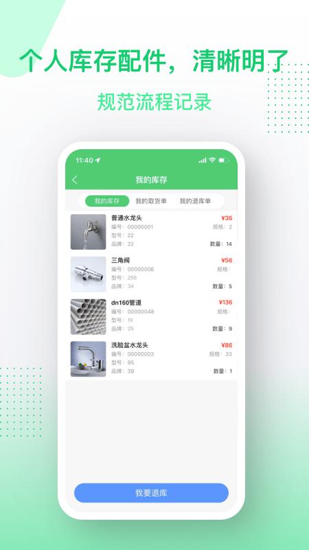 金水管家服务端app下载,金水管家服务端,维修app,仓库app