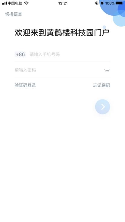 黄鹤楼科技园门户app下载,黄鹤楼科技园门户,办公app,效率app