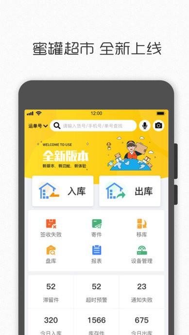 蜜罐超市app下载,蜜罐超市,管理app,办公app
