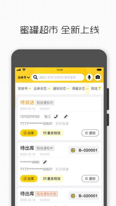 蜜罐超市app下载,蜜罐超市,管理app,办公app