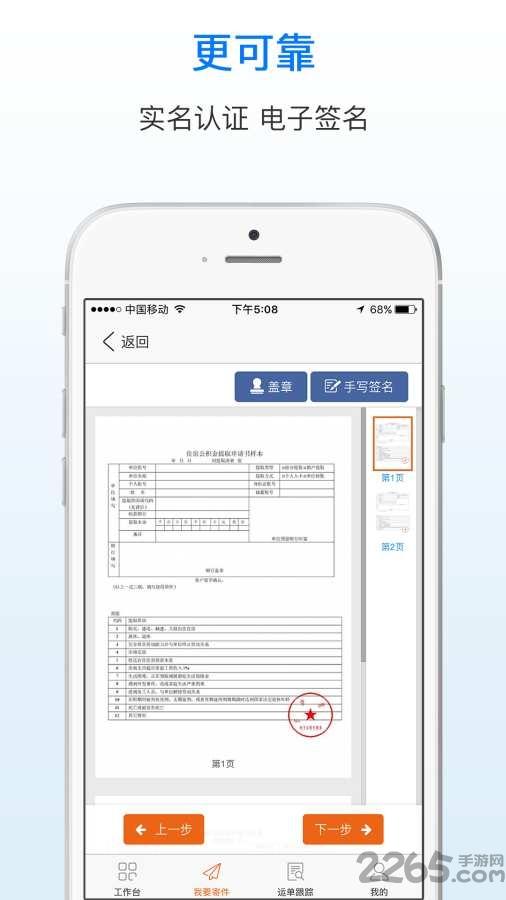 秒签速递电子合同下载,秒签速递,合同app,办公app