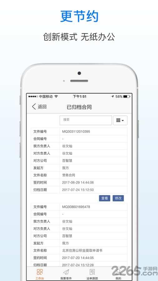 秒签速递电子合同下载,秒签速递,合同app,办公app
