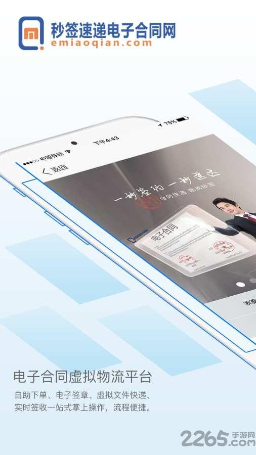 秒签速递电子合同下载,秒签速递,合同app,办公app