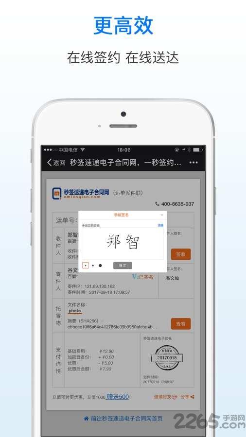 秒签速递电子合同下载,秒签速递,合同app,办公app