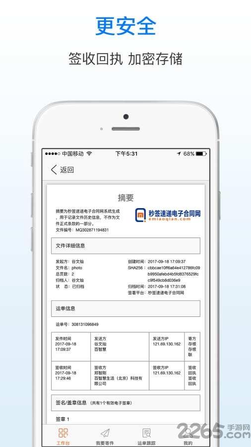 秒签速递电子合同下载,秒签速递,合同app,办公app
