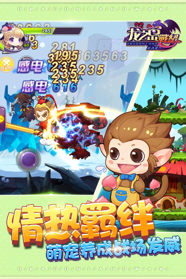 龙之岛战纪腾讯版下载,龙之岛战纪,魔幻手游,q版手游,腾讯手游