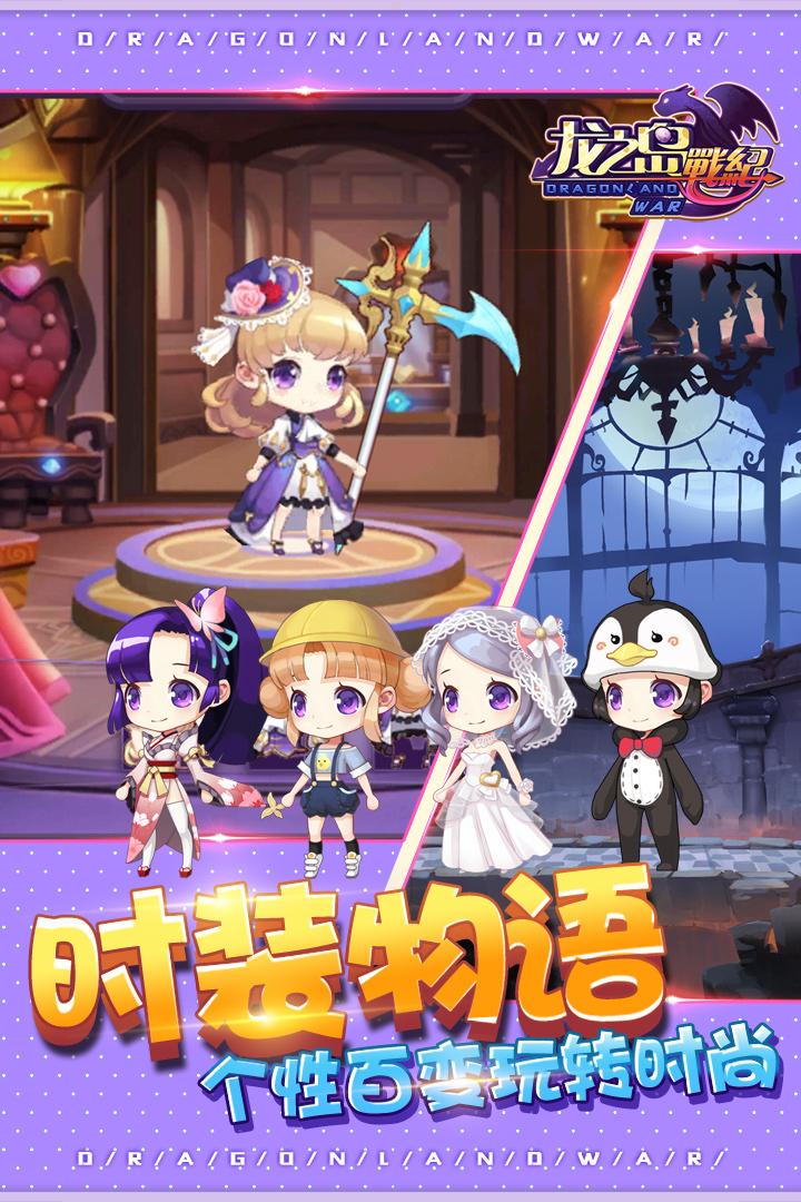 龙之岛战纪腾讯版下载,龙之岛战纪,魔幻手游,q版手游,腾讯手游