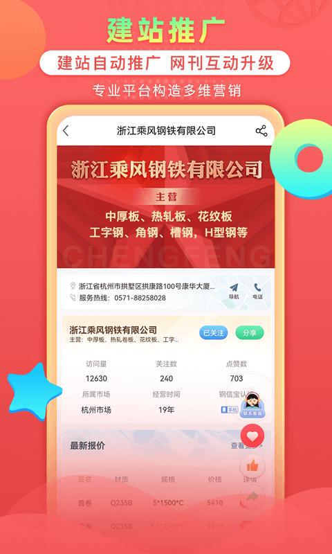 钢信宝app下载,钢信宝,营销app,办公app