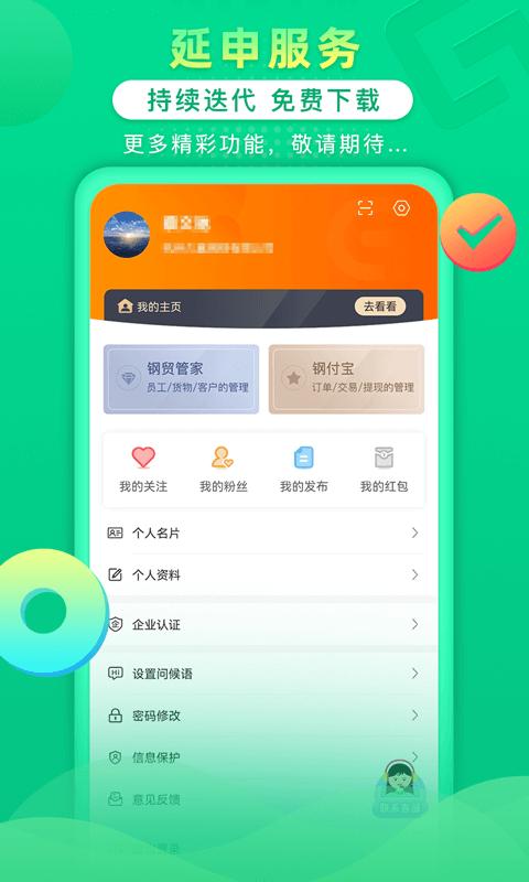 钢信宝app下载,钢信宝,营销app,办公app