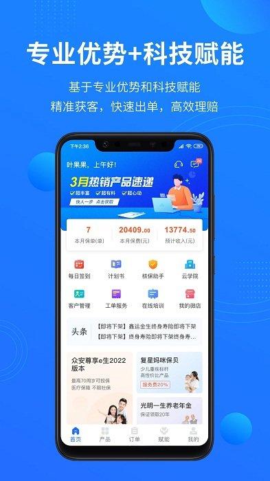 梧桐树合伙人app下载,梧桐树合伙人,保险app,效率app