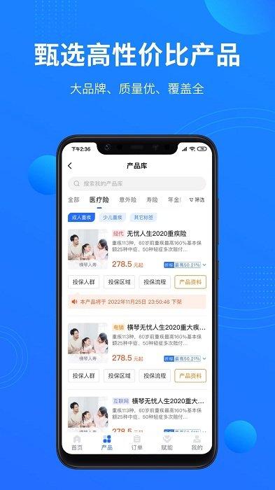 梧桐树合伙人app下载,梧桐树合伙人,保险app,效率app