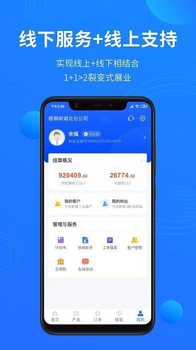 梧桐树合伙人app下载,梧桐树合伙人,保险app,效率app