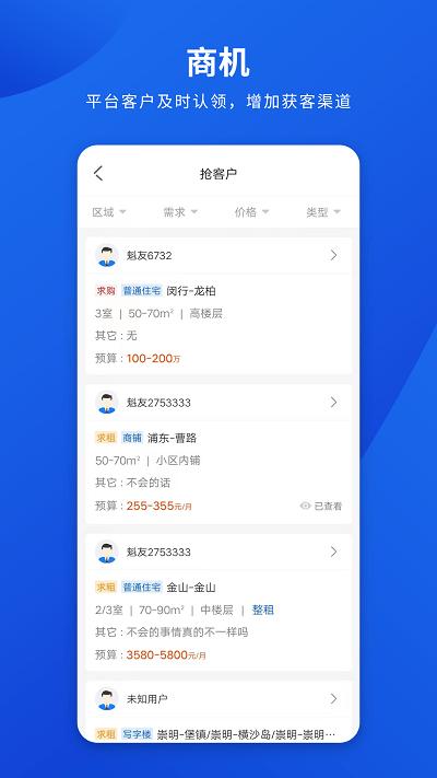 勤卒经纪人客户端下载,勤卒经纪人,经纪人app,营销app