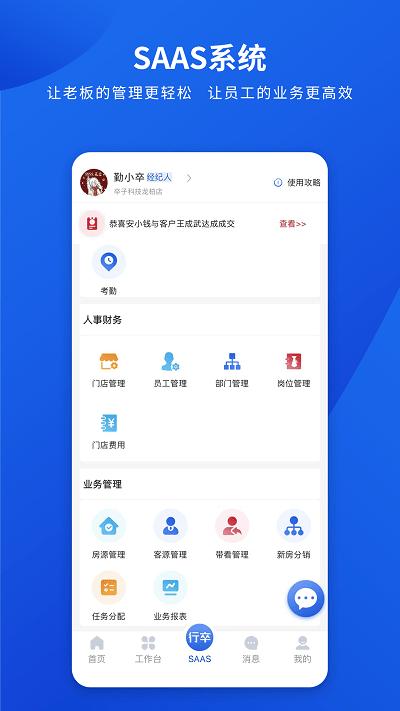 勤卒经纪人客户端下载,勤卒经纪人,经纪人app,营销app