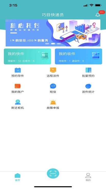 快递宝盒官方版下载,快递宝盒,快递员app,快递app